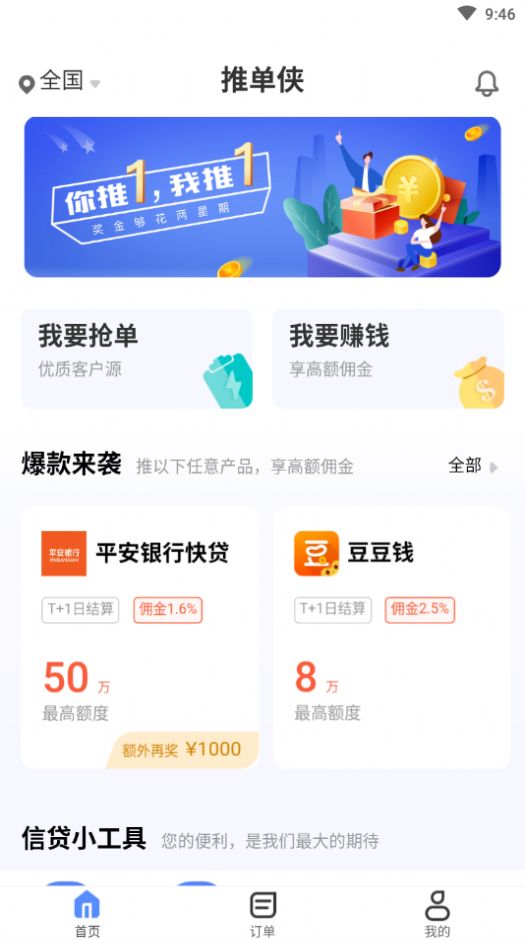 推单侠官网app下载 v1.0.2