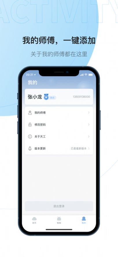 睿住天工app官方下载 1.0