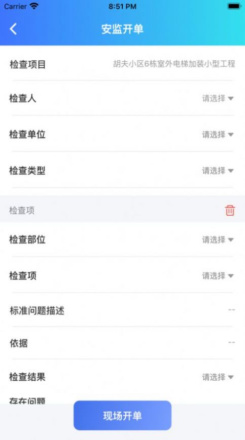 相小安安全监管app手机版 v1.3.4