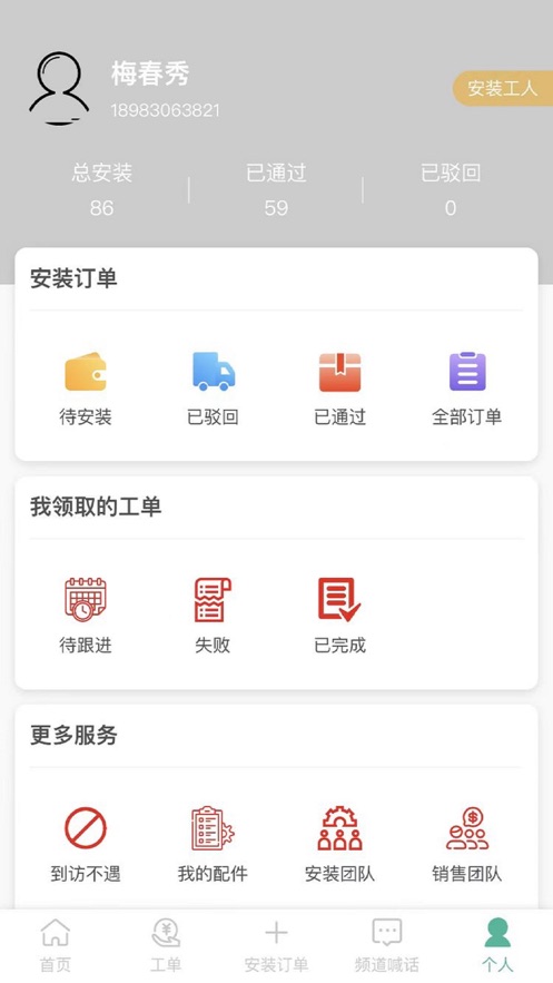 慧装云安装管理app软件下载 v1.0