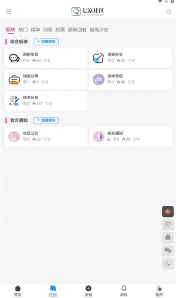 七凉社区交友软件免费版下载 v1.0.0