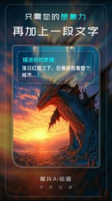 爱抖ai绘画app官方版下载 v1.0.5