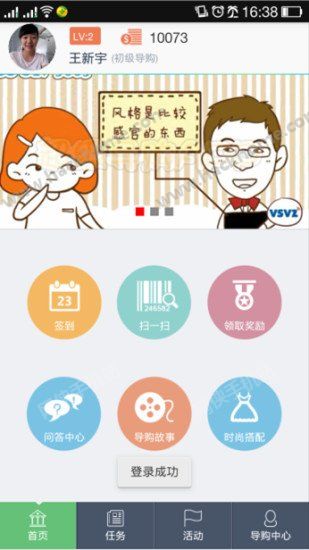 超级导购app3.0官方下载 v6.7.1