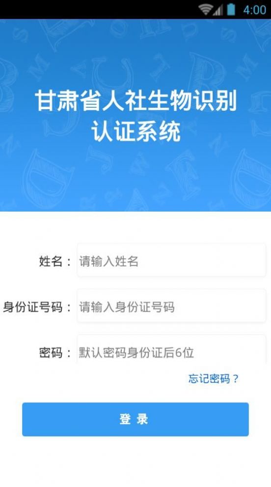 甘肃人社认证手机app官网版手机下载图片1