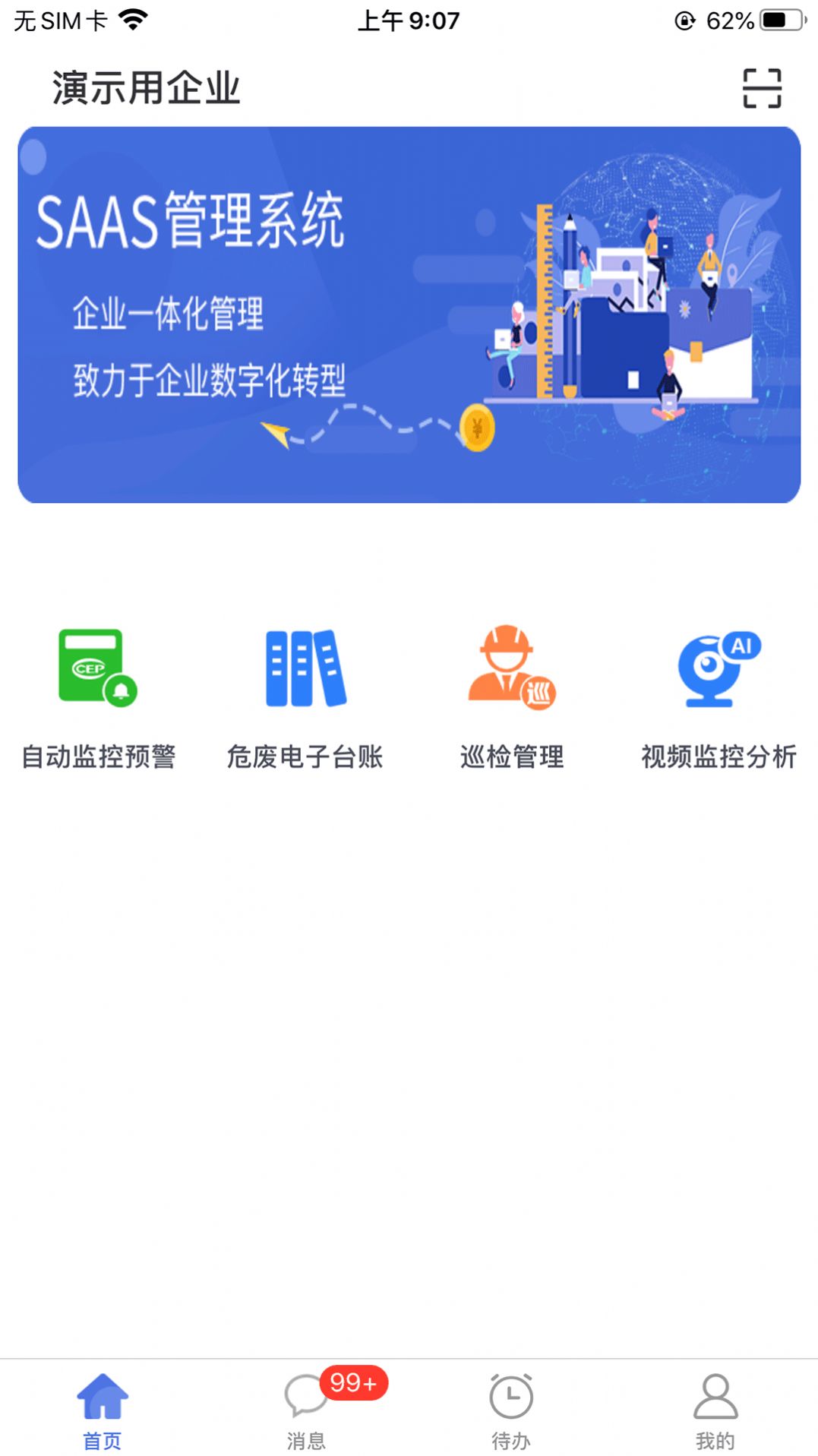 企业环保服务平台app手机版下载 v1.2.4