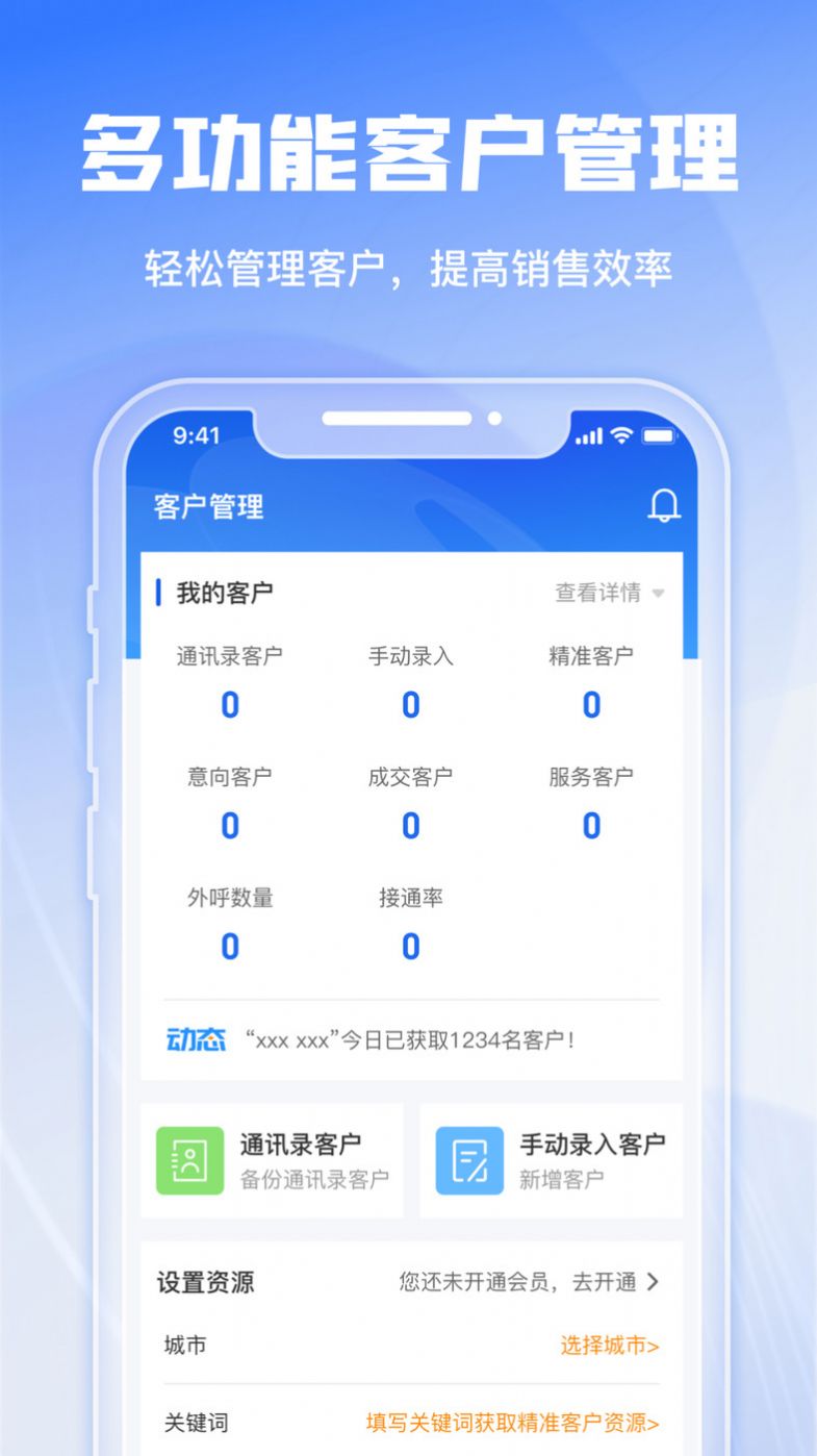 绿建管家客户管理app下载 v1.0