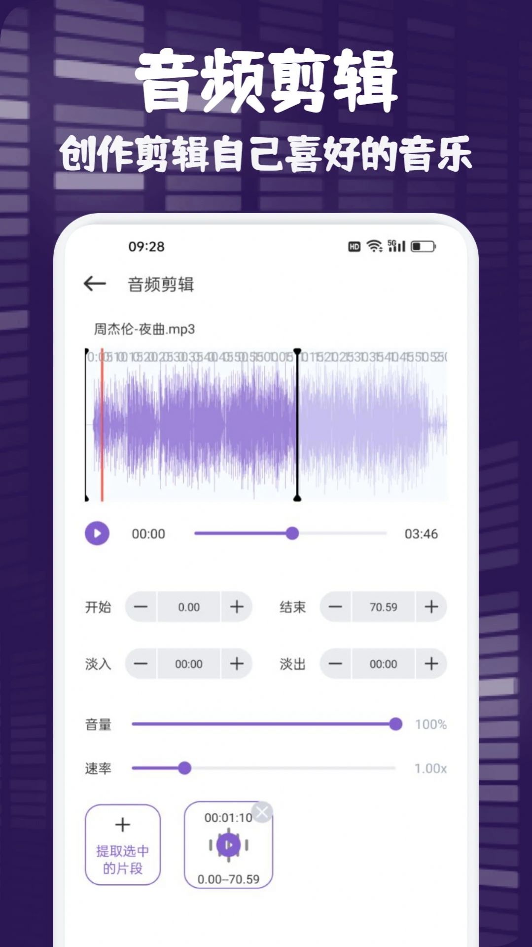 fly music音乐剪辑软件下载 v1.1