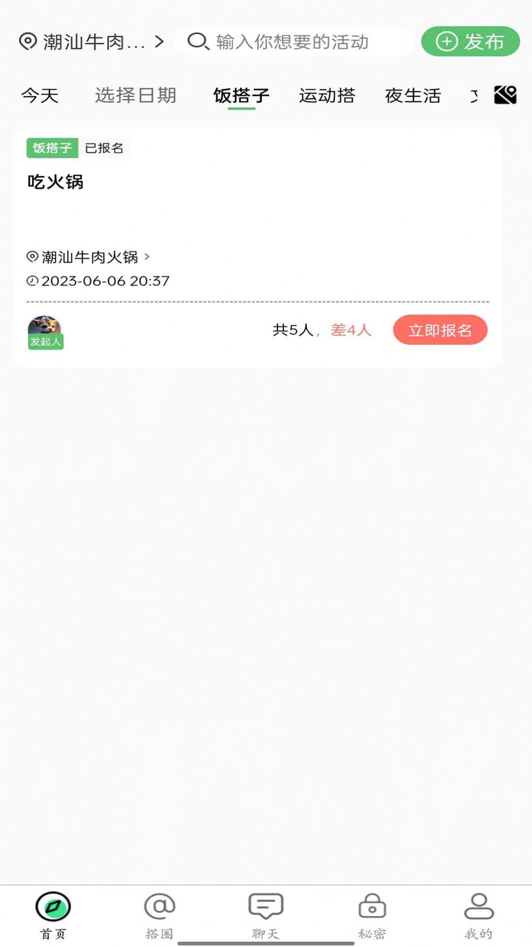 搭子社交软件免费版下载 v1.2.2