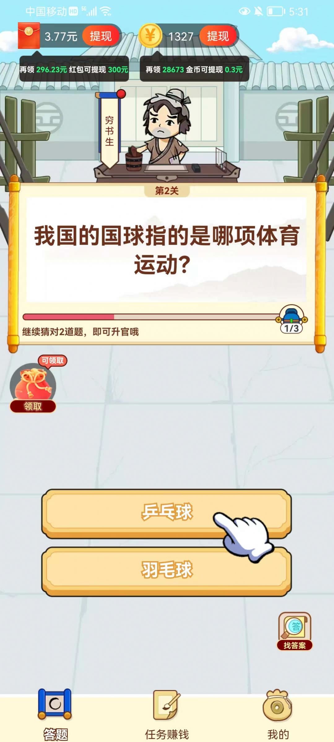 答题赢千金app红包版 v1.0.1