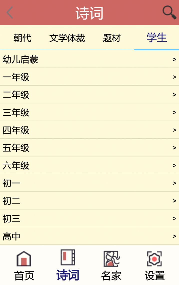 溪友之邻诗词学习App手机版 v1.11