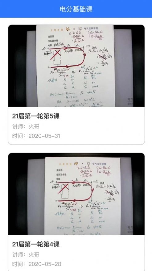 电气考研联盟小程序免费版下载 v1.1.2