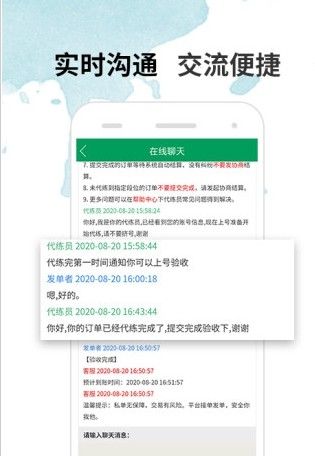 代练宝ios软件下载 v6.0.6