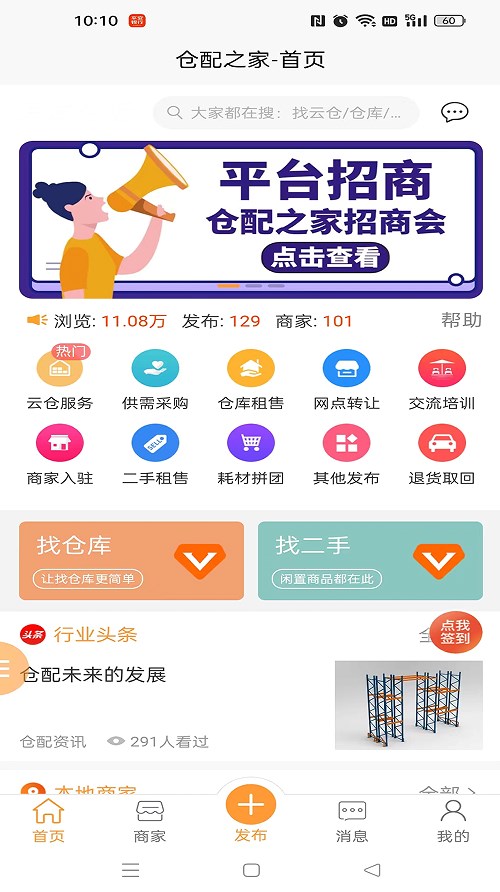 仓配之家云仓app官方下载 v1.0