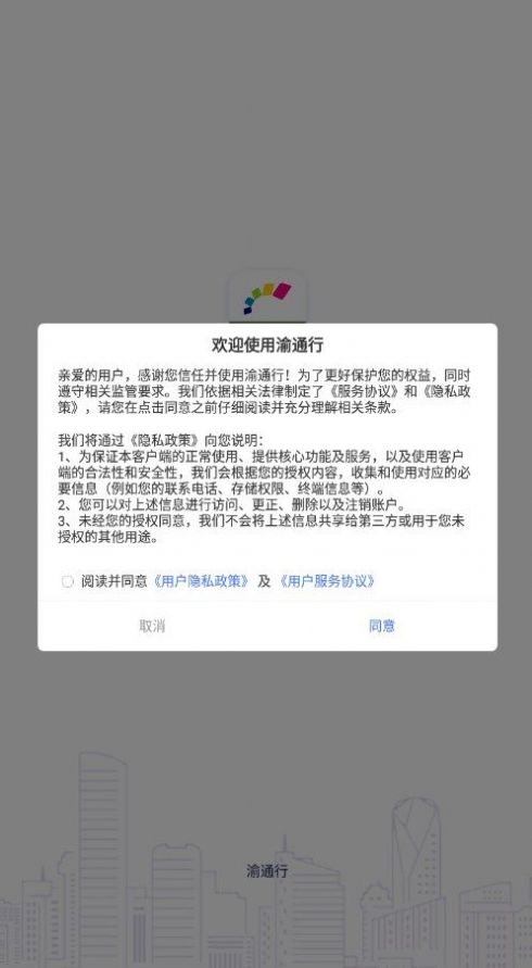 重庆渝通行官方手机版下载图片1