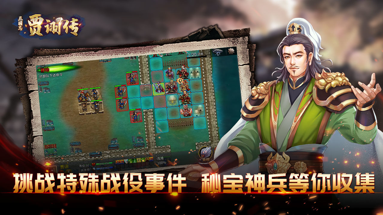 三国志贾诩传精英版游戏官方下载 v1.1.04