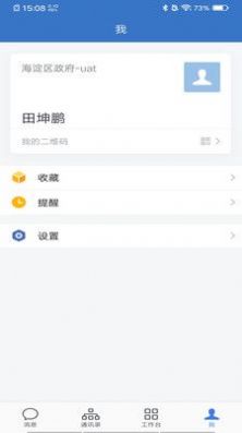 海办办公app软件 v2.6.780000