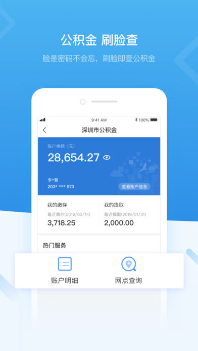 i深圳app下载乘车码手机版 v4.6.4