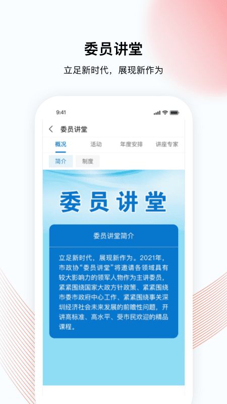 深i政协app官方下载 vZTSZZX-2.2.5