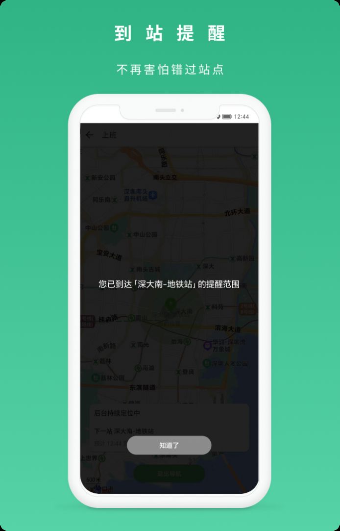 到站了通知软件app下载图片1