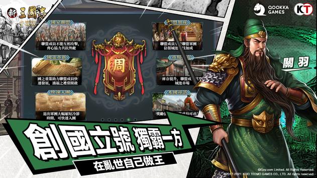 新三国志手机版自立为王官网最新版下载 v3.5.3