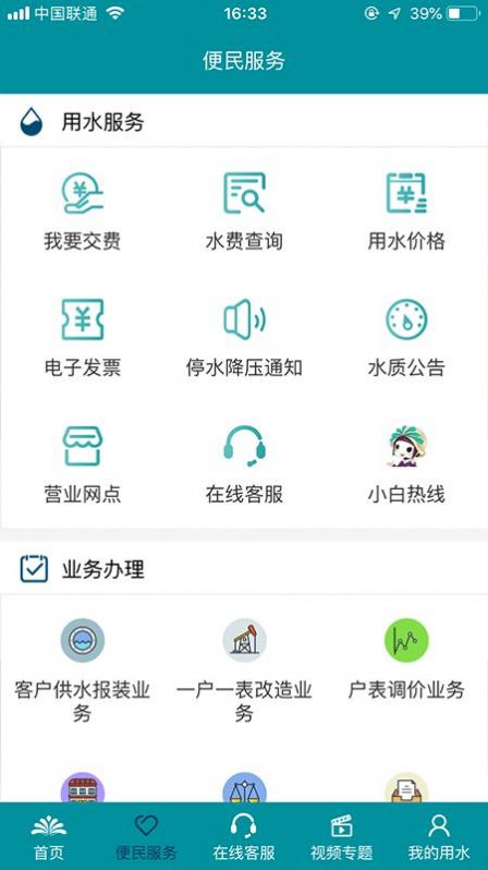 济南水务app下载安装图片2