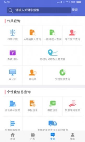 江苏税务社保缴纳微信小程序app下载 v2.3