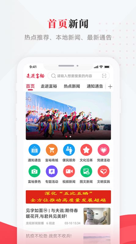 走进富裕app公众号官方版下载图片3