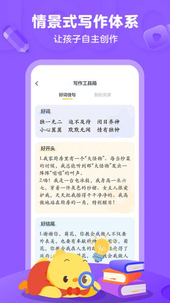 叫叫小作家学习app官方下载 v1.5.1