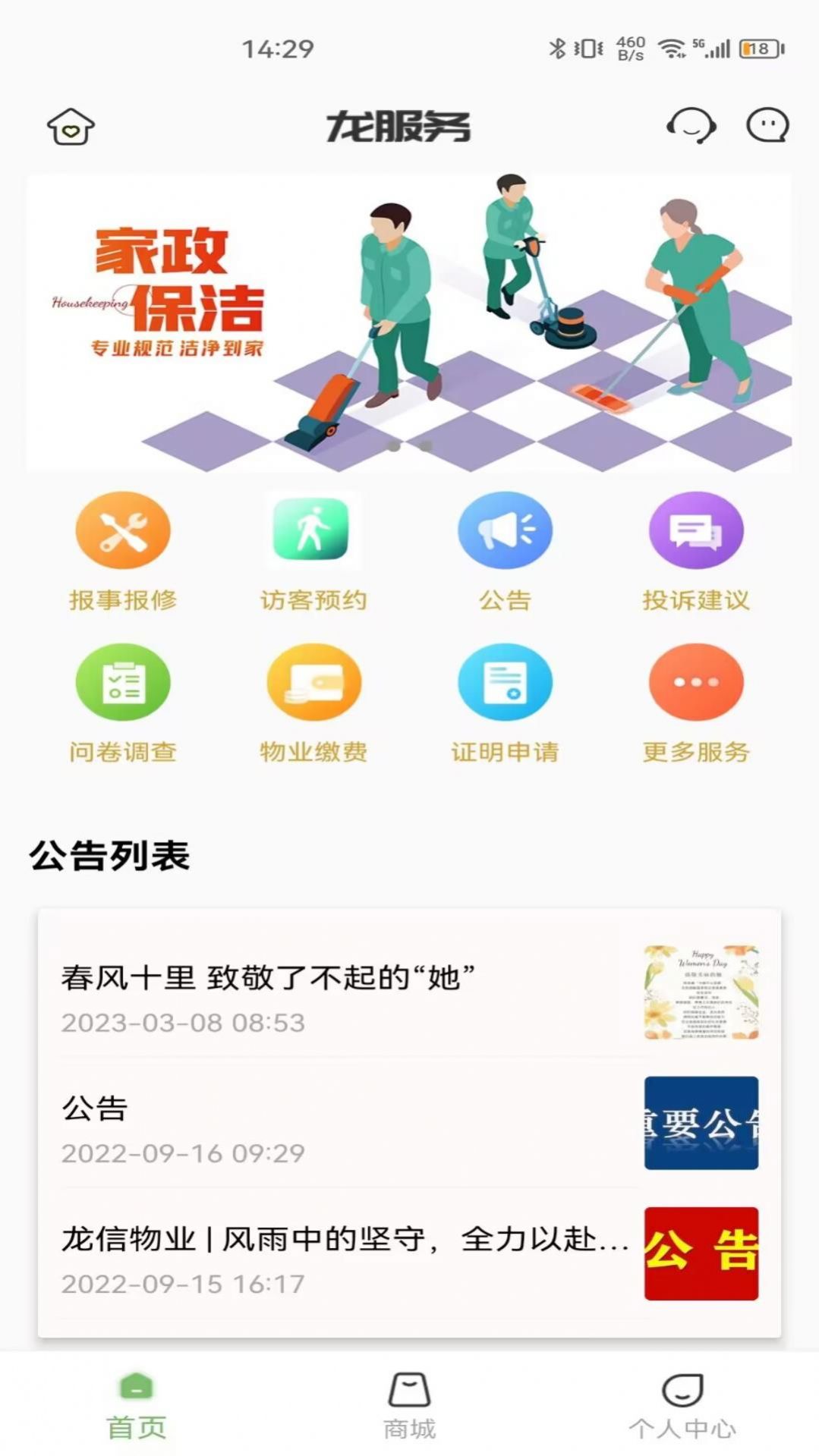 龙服务小程序app下载 v3.020230413