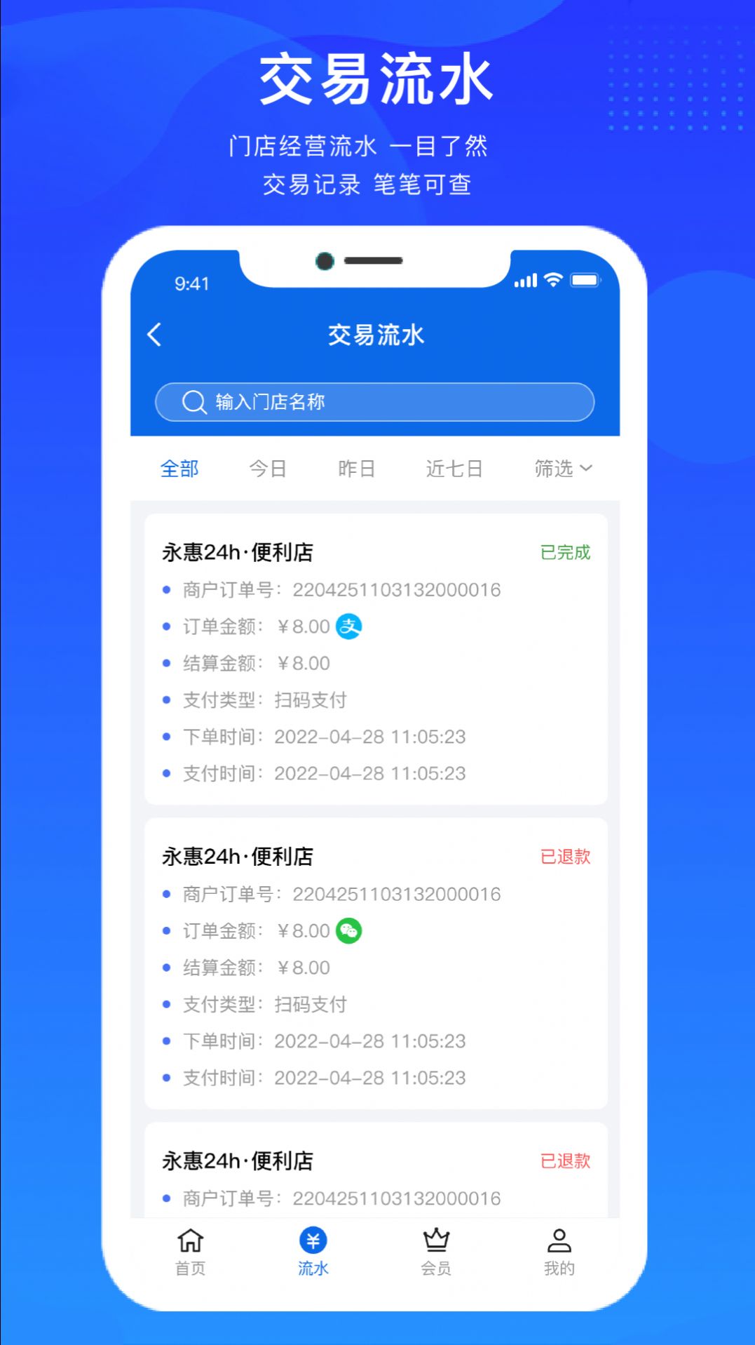 希播付门店管理app手机版下载 v1.0.0.1