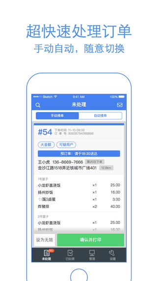 shop.ele.me商家版5.2.6版下载 v10.9.1