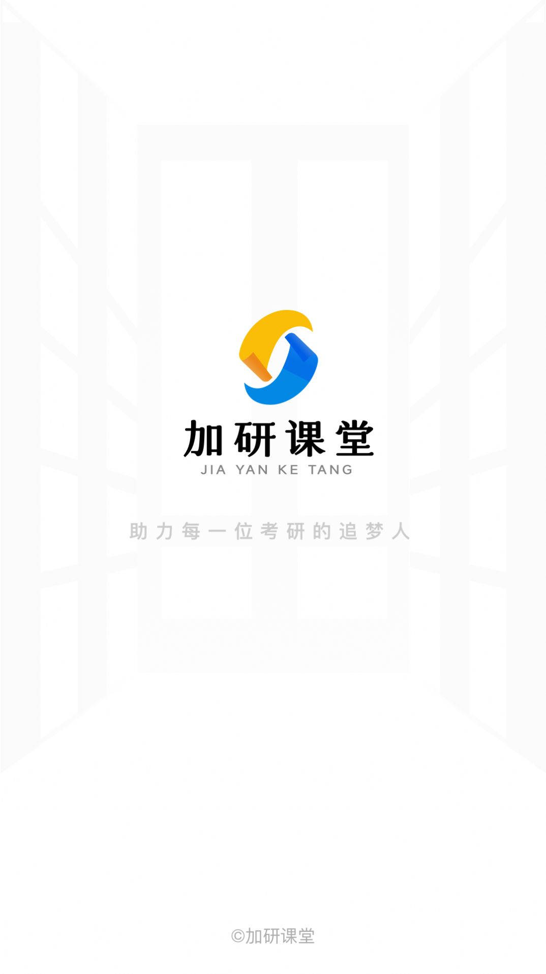 加研课堂官方手机版下载 v1.0.1