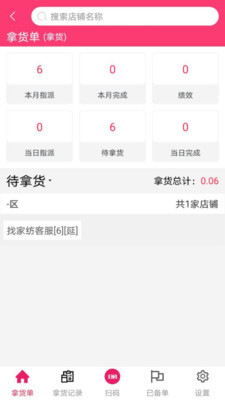 WMS仓储app手机版下载图片2