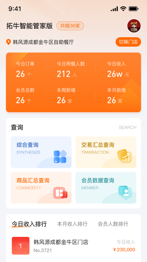 三信通收银系统app官方版下载 1.0.1