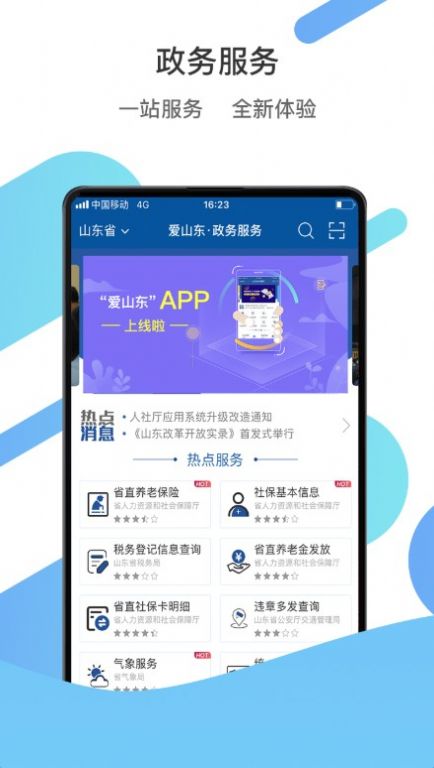 我爱山东app下载 v2.2.0