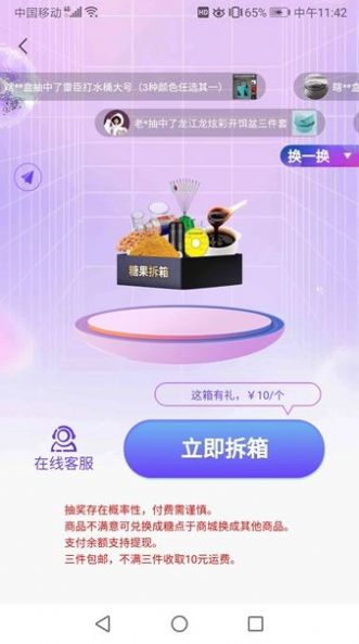 糖果拆箱app官方下载 v1.2.9