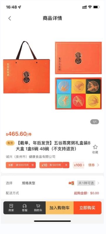 华宝滋补品采购平台app下载 v1.0.0