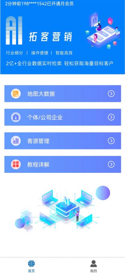 火链拓客app手机版下载 1.0