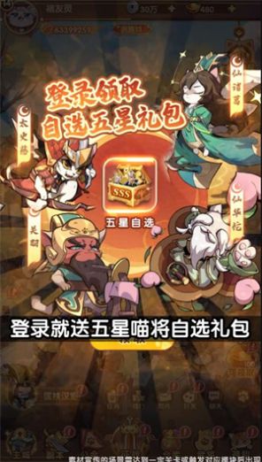 三国群喵传官方下载正版图片1