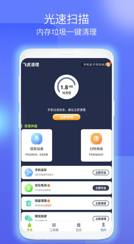 飞虎清理app软件下载 v1.0.1