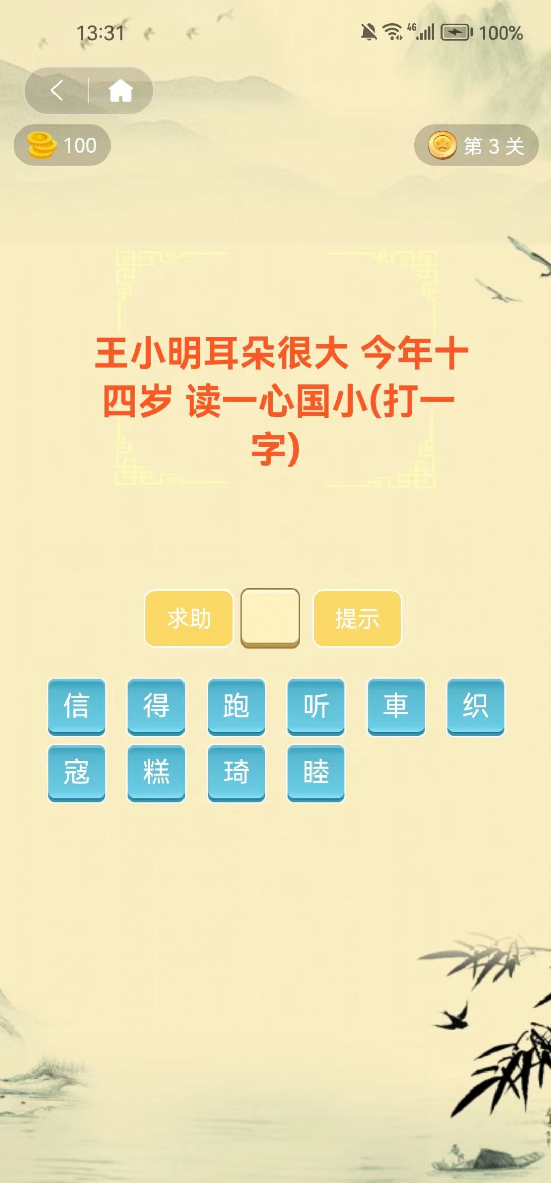 每日猜字谜软件手机下载 v1.1.3