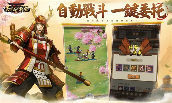 天下人之野望手游下载安装 v1.0.3