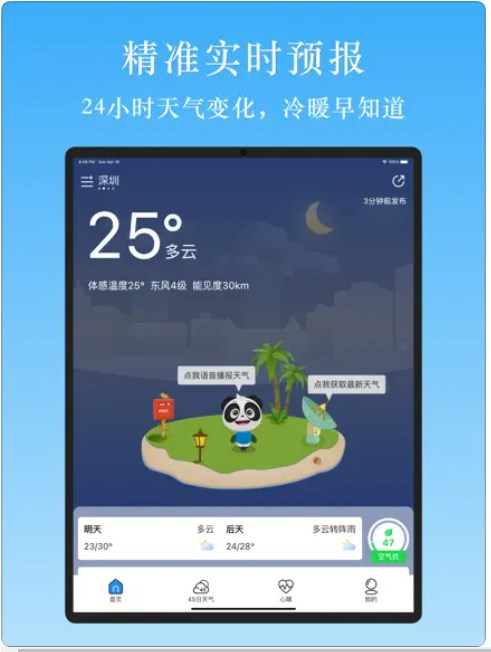 天气汇app安卓版下载 V1.0