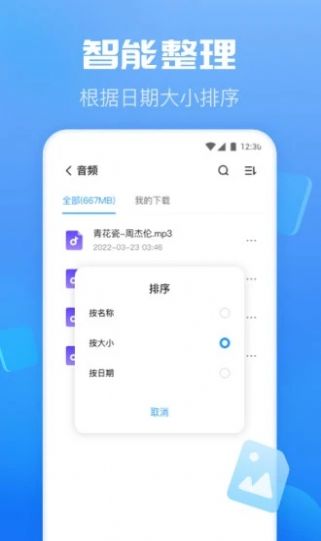 智能优化卫士app安卓版下载 v1.0.1