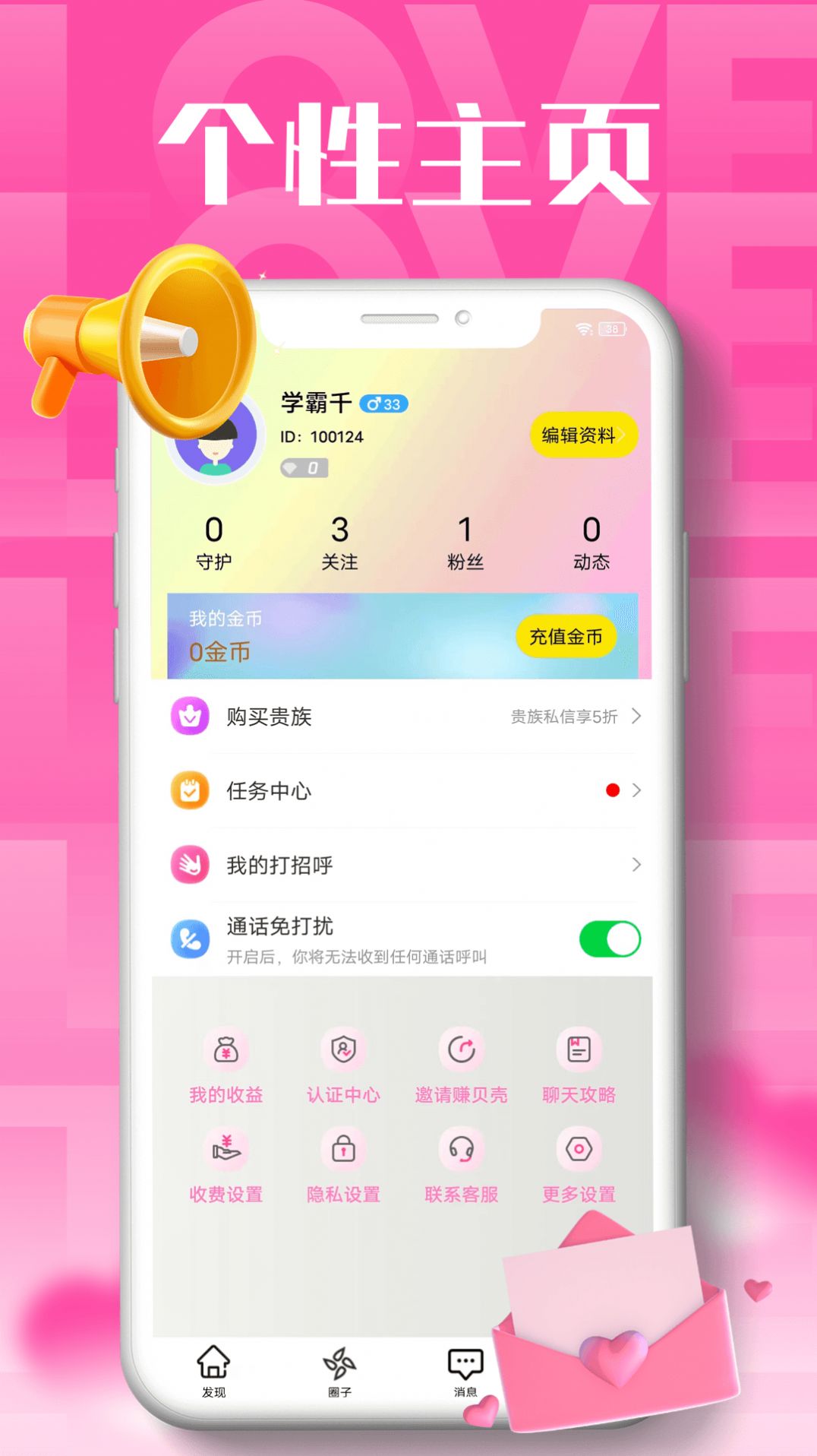 海聊视频交友软件免费版下载 v1.0.0