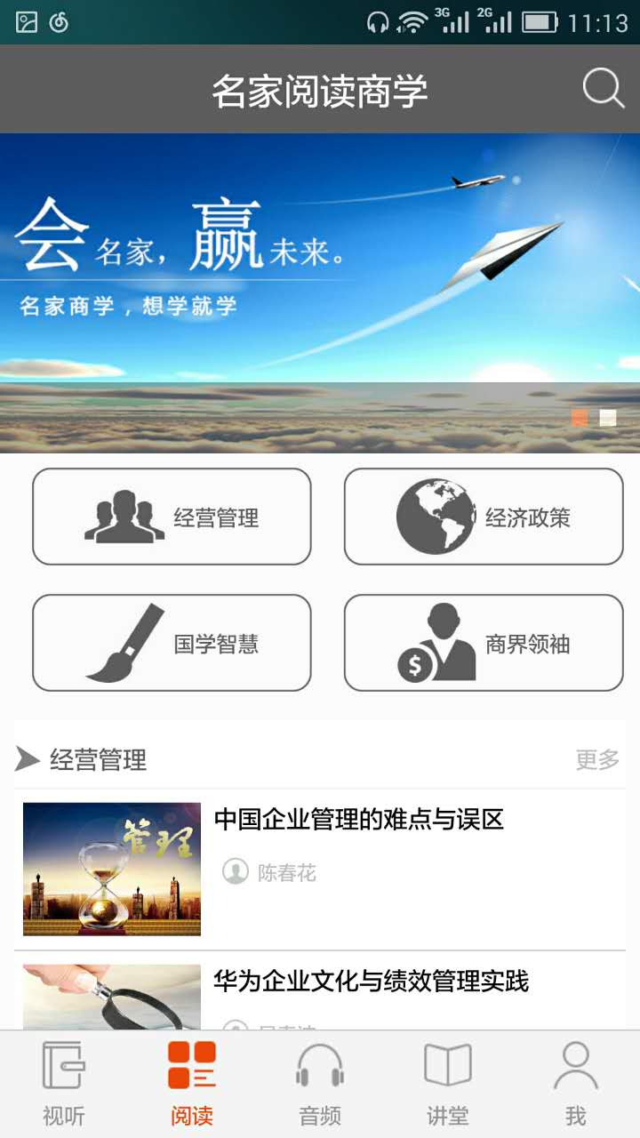 名家商学app软件官方版下载 v2.4.3