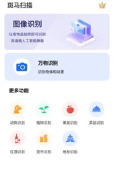 斑马扫描官方手机版下载 v1.0.4