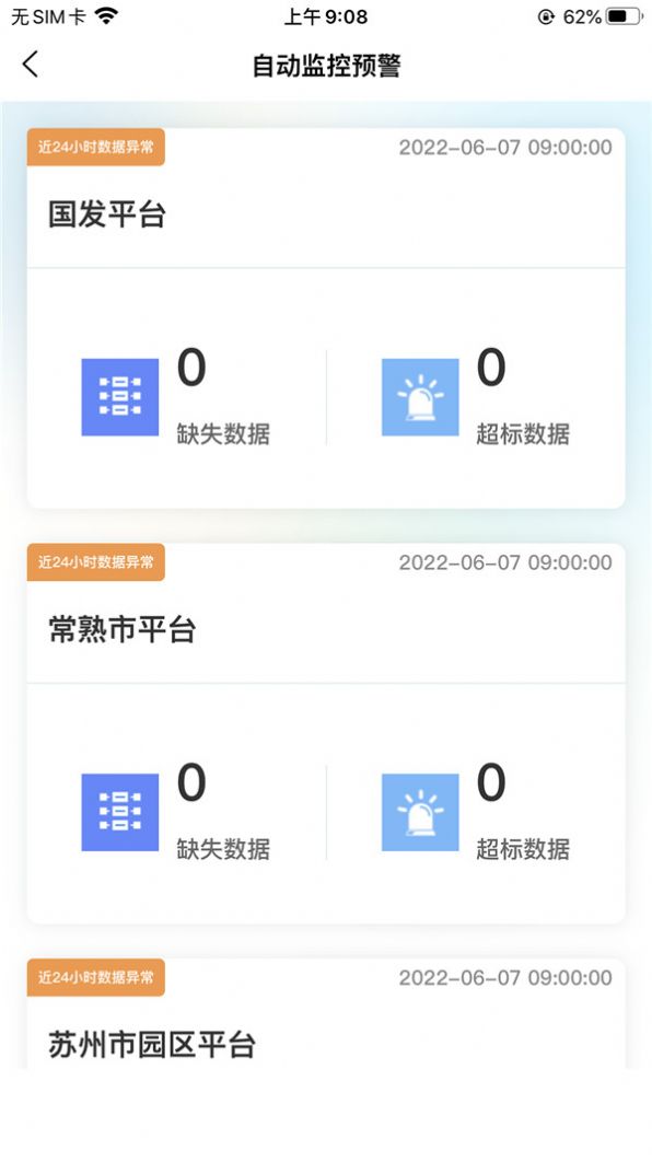 企业环保服务平台app手机版下载 v1.2.4