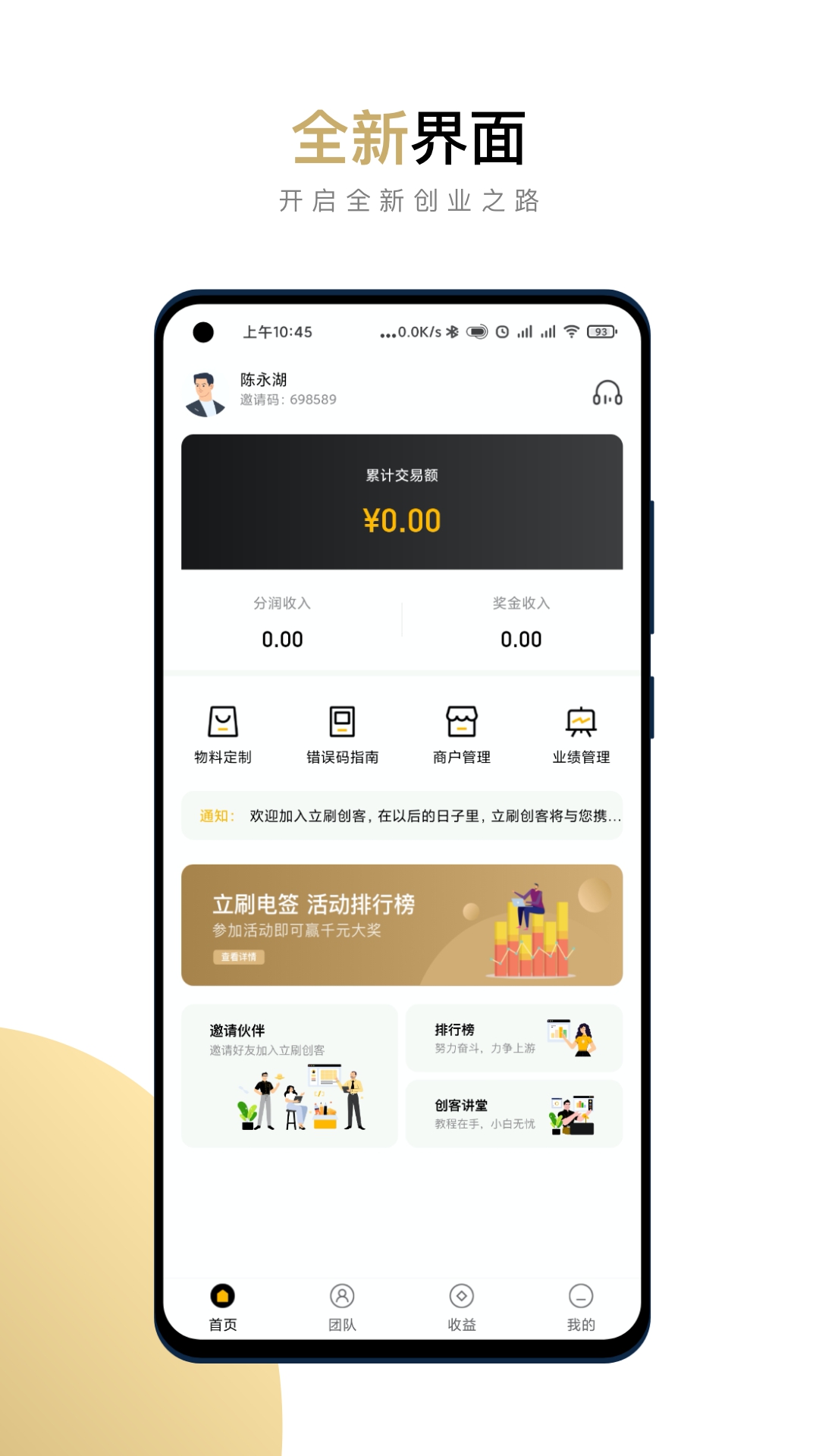 立刷创客2.0模式app最新版下载