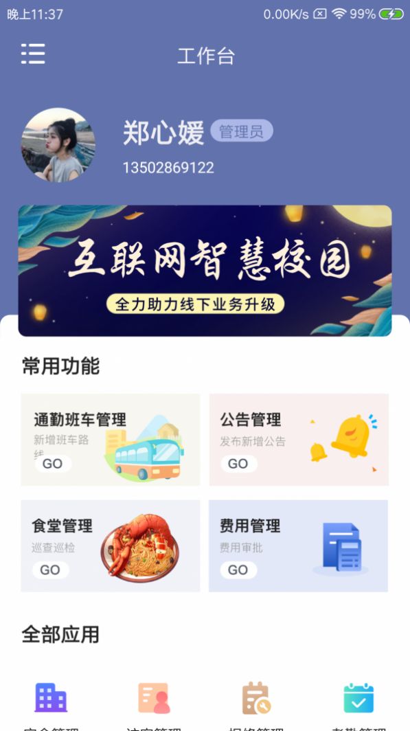 圳视E校行app安卓版下载 v1.0.0